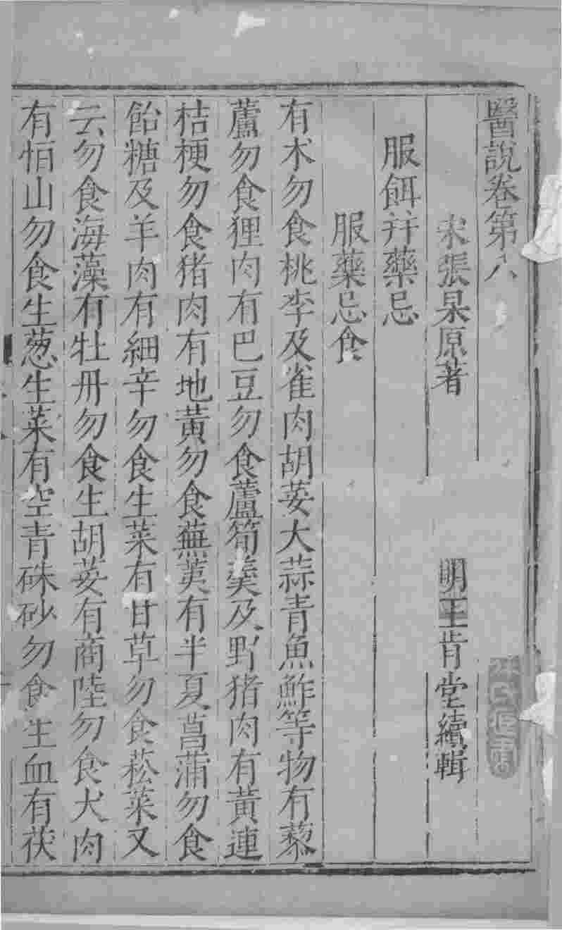 医说  14